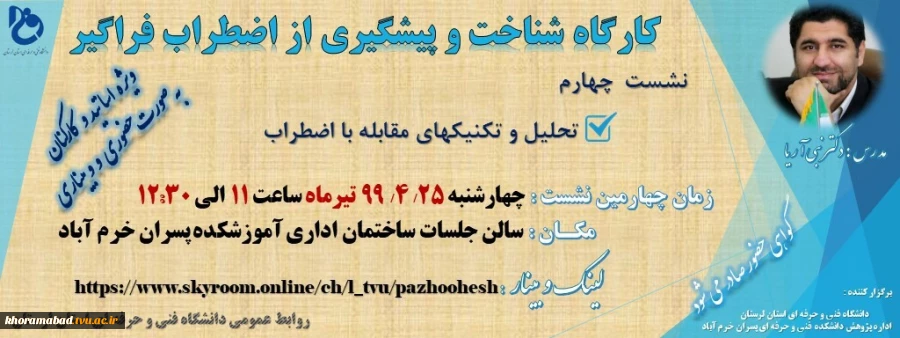 کارگاه شناخت و پیشگیری از اضطراب  2