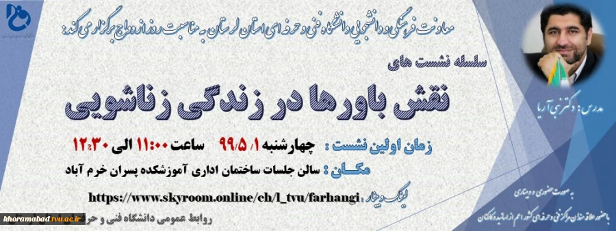 نشست نقش باورها در زندگی زناشویی 2
