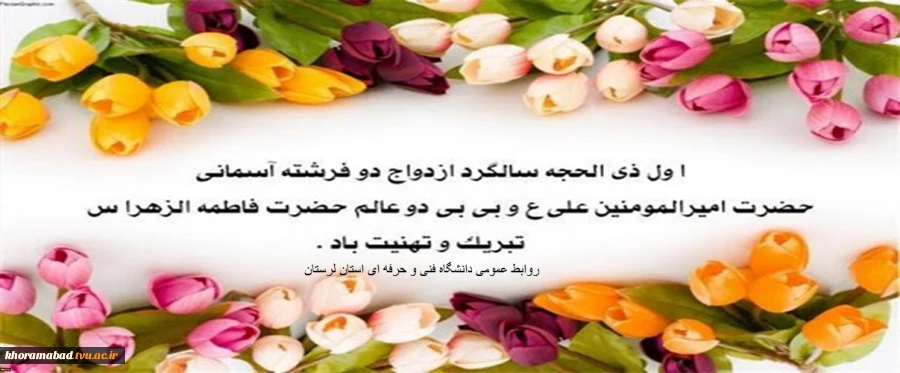 سالروز ازدواج حضرت علی (ع) و حضرت زهرا (س)  2