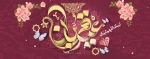 عید سعید قربان مبارک باد 2