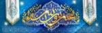 عید سعید غدیر خم 2