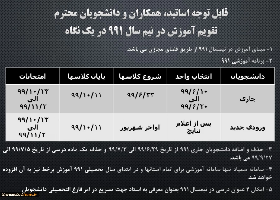 تقویم آموزشی نیمسال اول سال تحصیلی 99  2