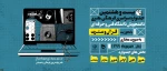 بیست و هشتمین جشنواره سراسری فرهنگی، هنری دانشجویان دانشگاه فنی و حرفه ای با  محوریت قرآن وعترت 2