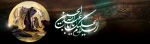 «السلام علیک یا ابا عبدالله الحسین» 2