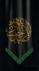 «السلام علیک یا ابا عبدالله الحسین»
 2