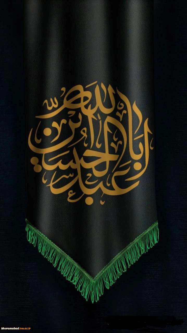 «السلام علیک یا ابا عبدالله الحسین»
 2