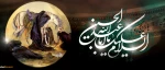 «السلام علیک یا ابا عبدالله الحسین» 2