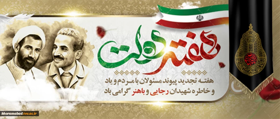 هفته دولت گرامی باد  2