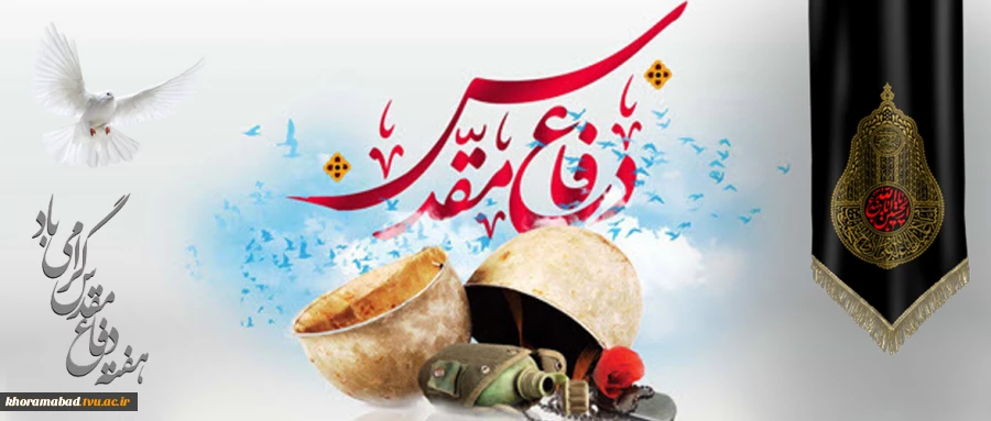 هفته دفاع مقدس گرامی باد 2