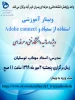وبینار آموزشی استفاده از سمیاد 2