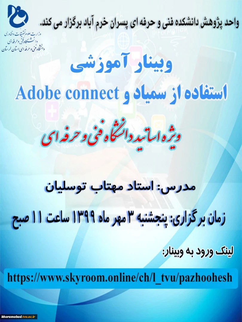 وبینار آموزشی استفاده از سمیاد 2