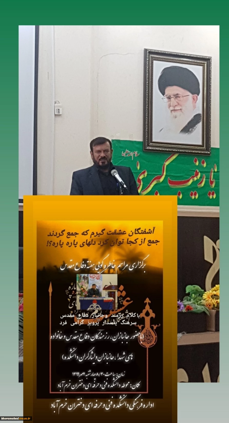 مراسم خاطره گویی فرماندهان 8 سال دفاع مقدس و تجلیل از خانواده شهدا جانبازان و رزمندگان هشت سال دفاع مقدس در دانشکده فنی و حرفه ای دختران خرم آباد 6