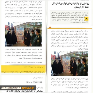 رونمایی از اپلیکیشن‌های تولیدی اداره کل بنیاد حفظ آثار لرستان((توسط خانم  مهدیه معتمدی مدرس دانشکده فنی و حرفه ای دختران خرم اباد))