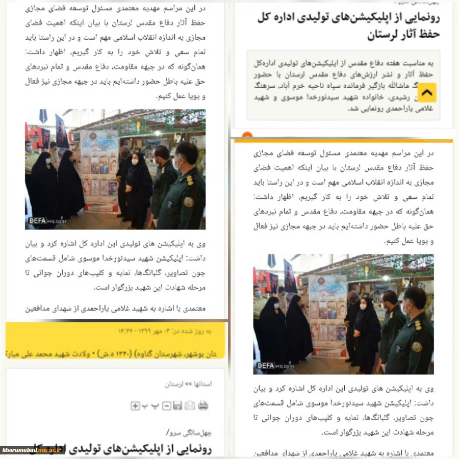 رونمایی از اپلیکیشن‌های تولیدی اداره کل بنیاد حفظ آثار لرستان((توسط خانم  مهدیه معتمدی مدرس دانشکده فنی و حرفه ای دختران خرم اباد)) 2