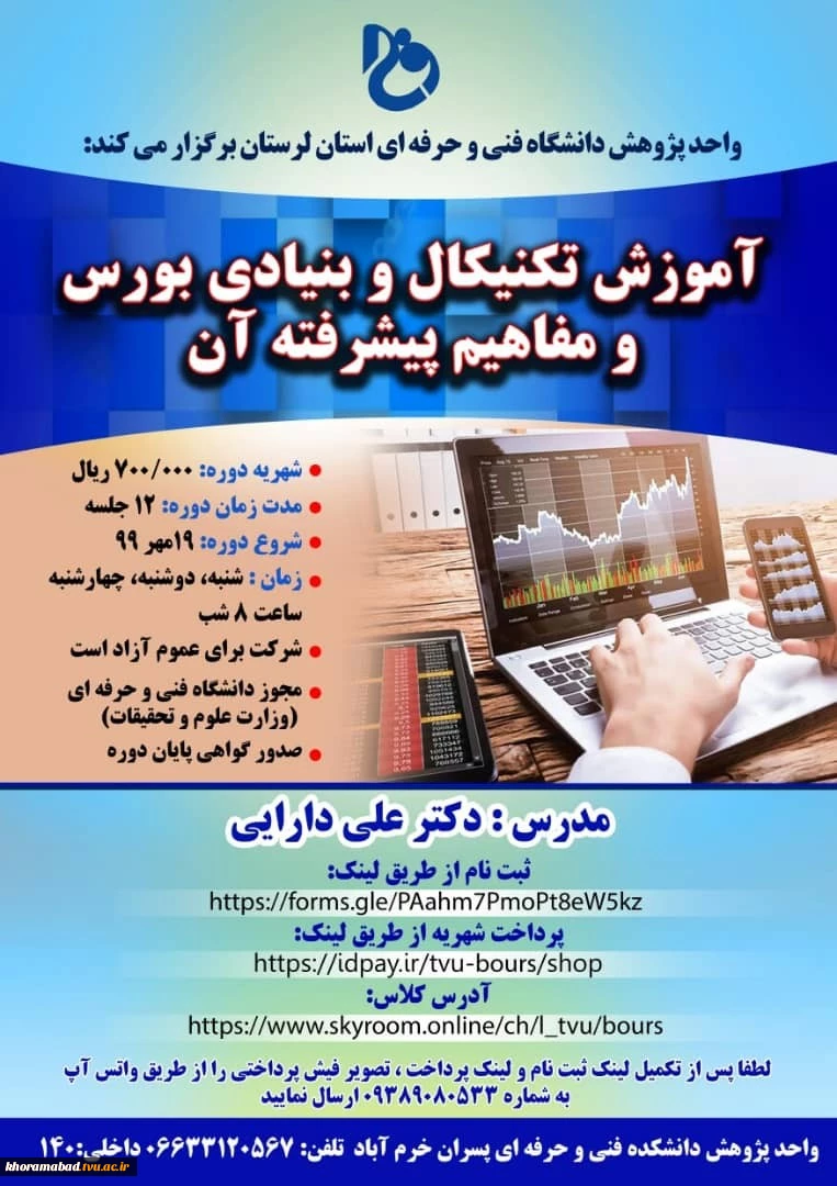 آموزش تکنیکال و بنیادی بورس و مفاهیم پیشرفته آن 2