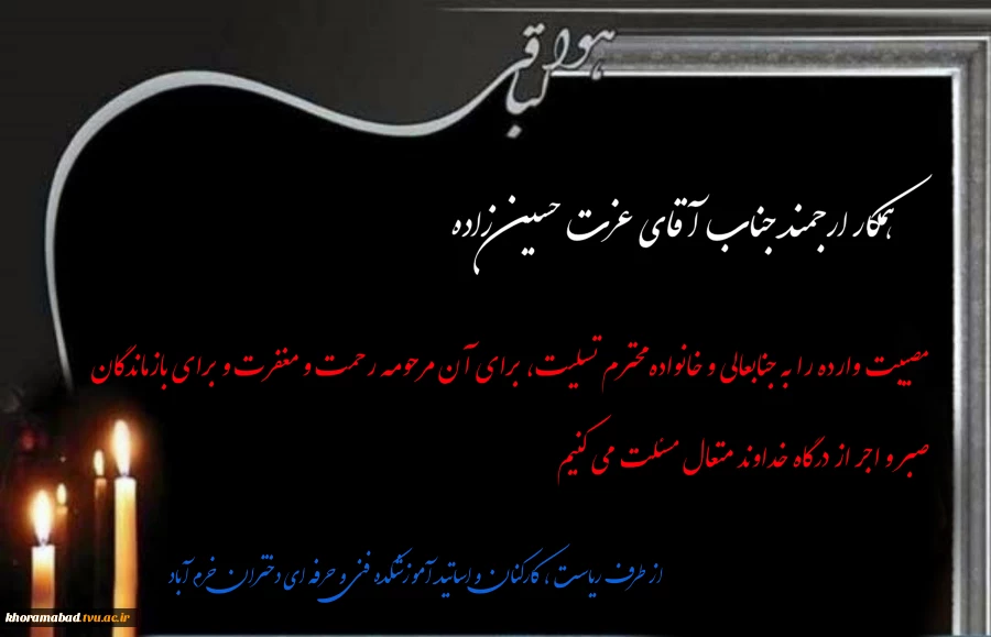 عرض تسلیت  2