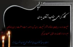 عرض تسلیت  2