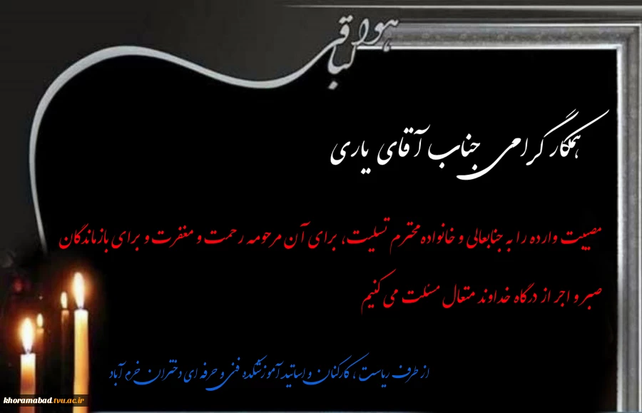 عرض تسلیت  2