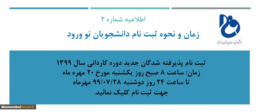 راهنمای ثبت نام پذیرفته شدگان جدید سال 1399 2