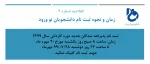 راهنمای ثبت نام پذیرفته شدگان جدید سال 1399 2