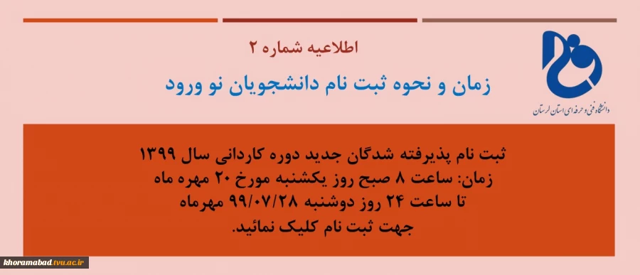 راهنمای ثبت نام پذیرفته شدگان جدید سال 1399 2