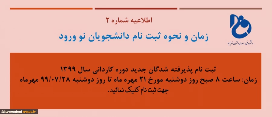 راهنمای ثبت نام پذیرفته شدگان جدید سال 1399 2