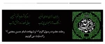 رحلت حضرت رسول اکرم(ص) و شهادت امام حسن مجتبی(ع)را تسلی می گوییم. 2
