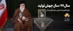 سال 98 سال جهش تولید  2