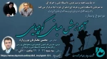 وبینار: آموزش مبانی کوهپیمایی 2