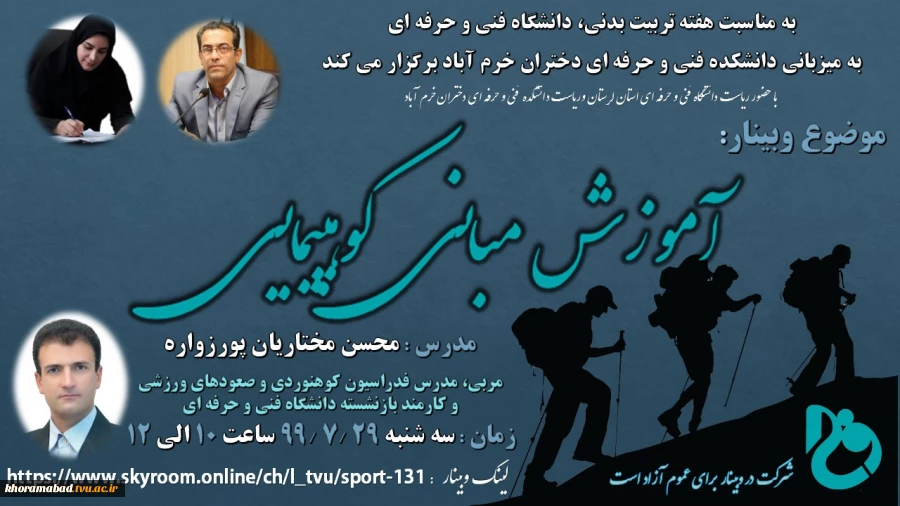 وبینار: آموزش مبانی کوهپیمایی 2