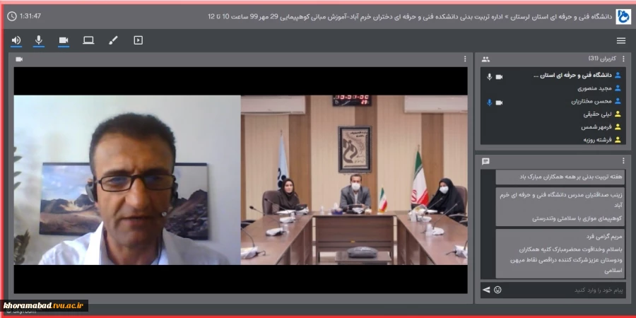 برگزاری وبینار کشوری با موضوع " آموزش مبانی کوهپیمایی" به میزبانی آموزشکده فنی و حرفه ای دختران خرم آباد 2