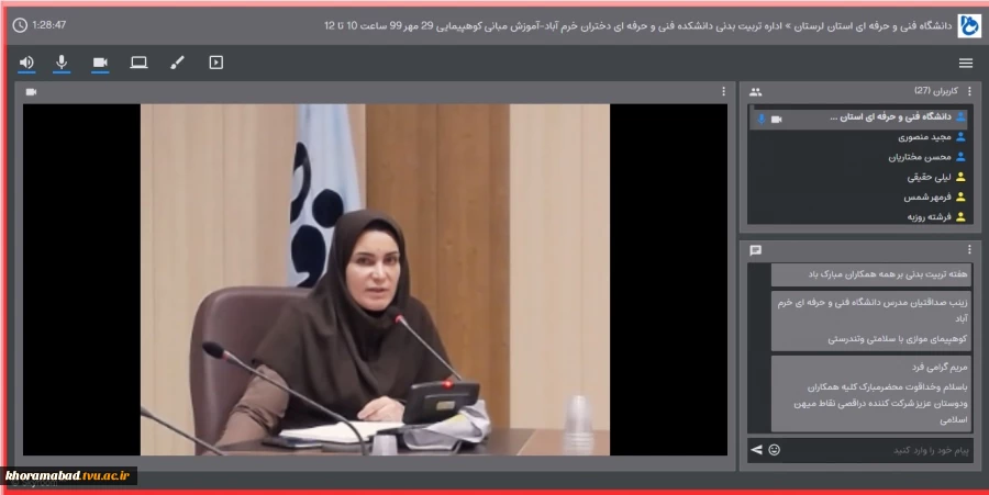 برگزاری وبینار کشوری با موضوع " آموزش مبانی کوهپیمایی" به میزبانی آموزشکده فنی و حرفه ای دختران خرم آباد 3