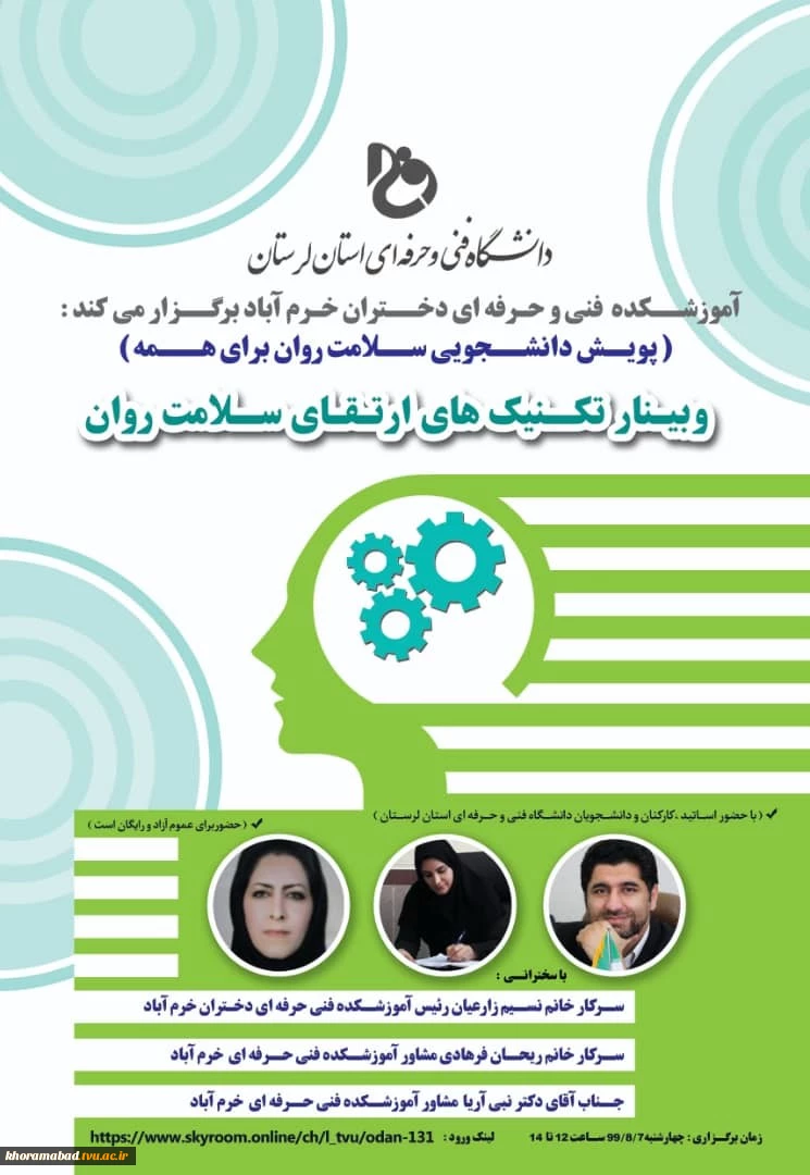 وبینار تکنیک های ارتقای سلامت روان 2