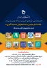 وبینار توجیهی دانشجویان نو ورود 2