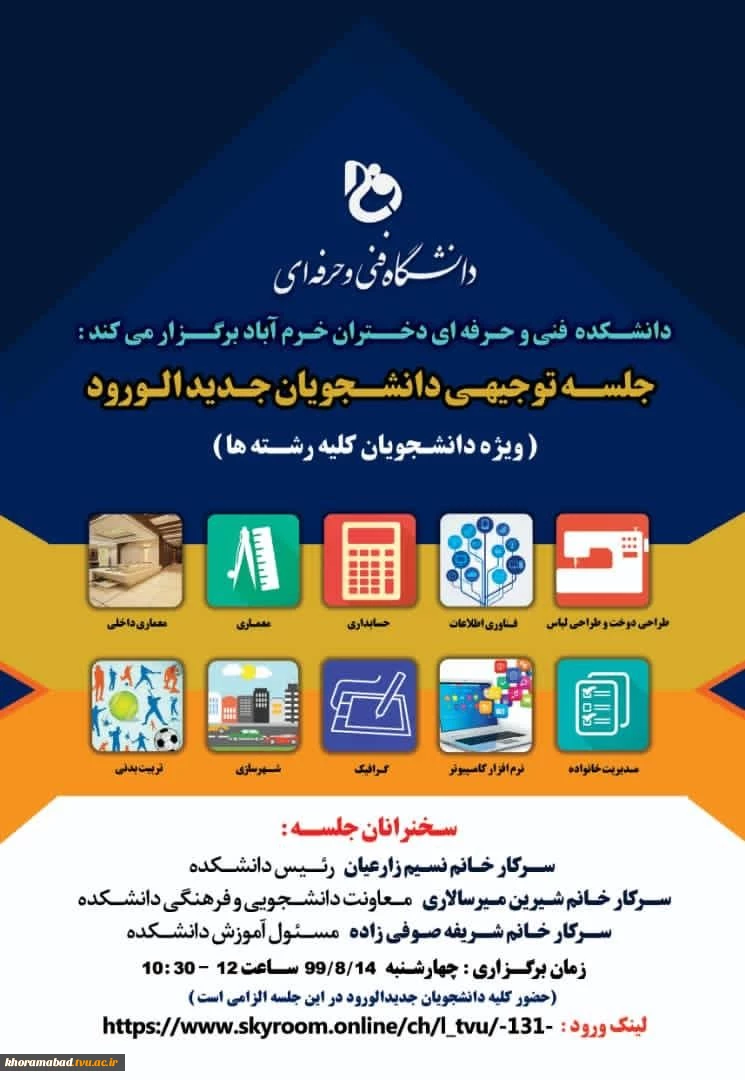 وبینار توجیهی دانشجویان نو ورود 2
