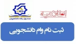 فرم تعهد وام دانشجویی 3