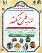 اختتامیه رویداد ملی کار، مهارت و نوآوری دانشجویان دختر دانشگاه ها
طرح کمند 2