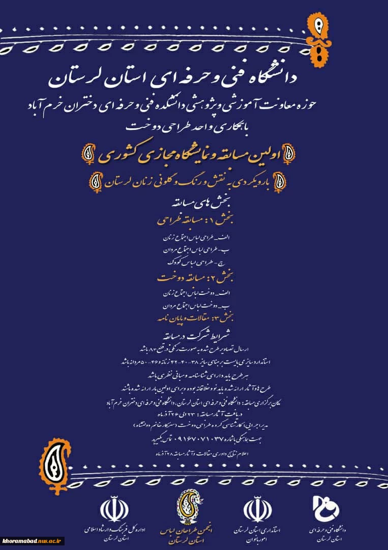 گروه طراحی دوخت برگزار می کند 2