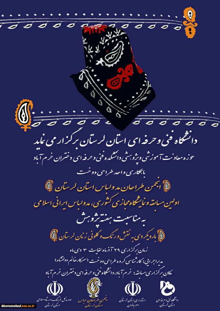 گروه طراحی دوخت برگزار می کند 3