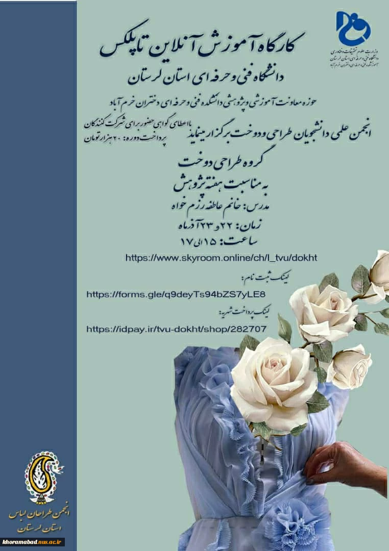 گروه طراحی دوخت برگزار می کند 5