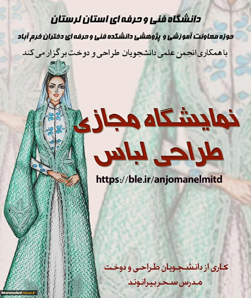 گروه طراحی دوخت برگزار می کند 6