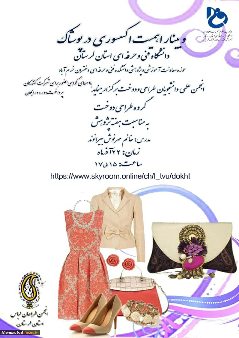 گروه طراحی دوخت برگزار می کند 7