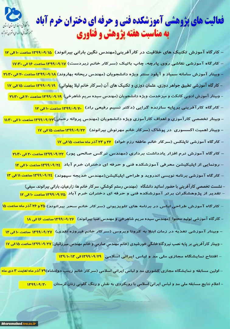 گزارش عملکرد گروه پژوهش در هفته پژوهش و فناوری 2