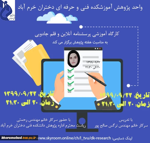 وبینارهای تخصصی کارآفرینی و کارگاه های آموزشی توسط اداره پژوهش در هفته کارآفرینی 2