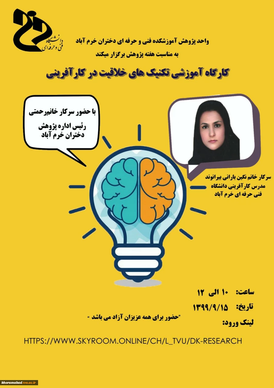 وبینارهای تخصصی کارآفرینی و کارگاه های آموزشی توسط اداره پژوهش در هفته کارآفرینی 3