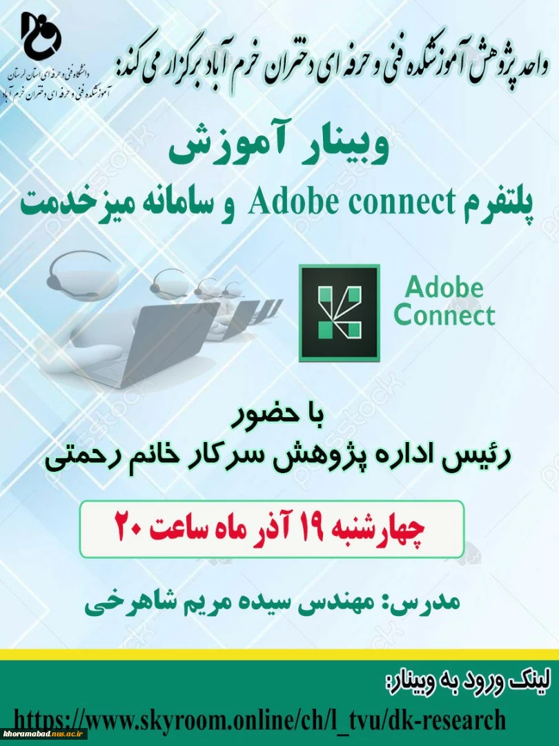 وبینارهای تخصصی کارآفرینی و کارگاه های آموزشی توسط اداره پژوهش در هفته کارآفرینی 4