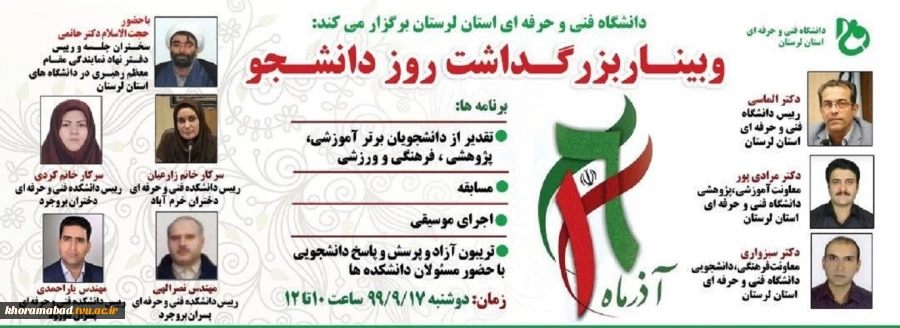 گرامیداشت 16 آذر؛ روز دانشجو 2