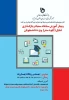 وبینارهای تخصصی کارآفرینی و کارگاه های آموزشی توسط اداره پژوهش در هفته کارآفرینی 5