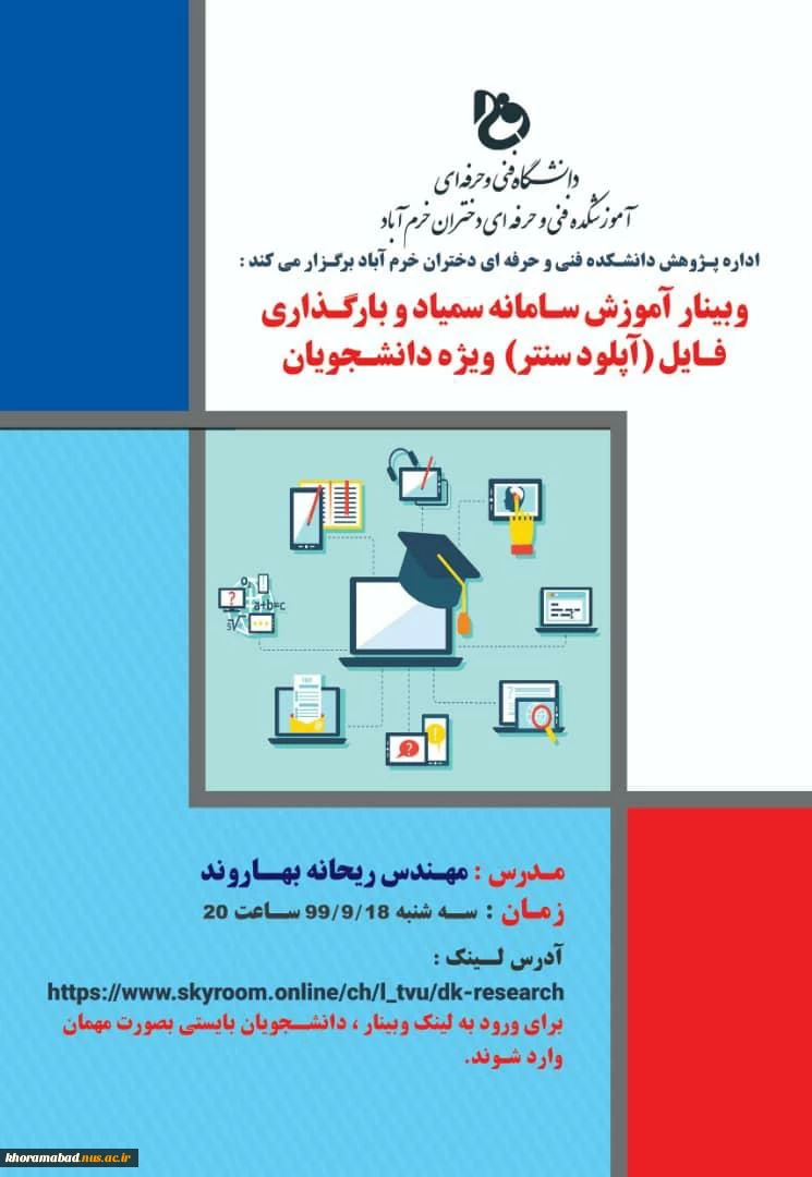 وبینارهای تخصصی کارآفرینی و کارگاه های آموزشی توسط اداره پژوهش در هفته کارآفرینی 5