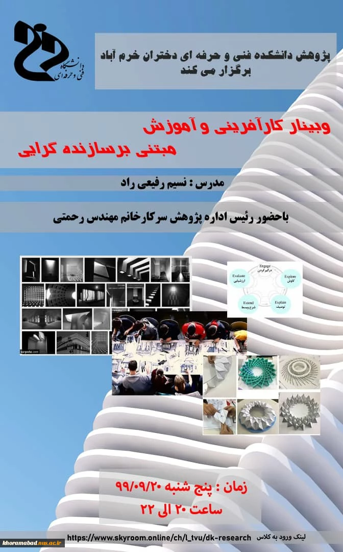 وبینارهای تخصصی کارآفرینی و کارگاه های آموزشی توسط اداره پژوهش در هفته کارآفرینی 7